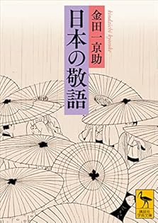 Amazon.co.jp: 金田一 京助: 本、バイオグラフィー、最新